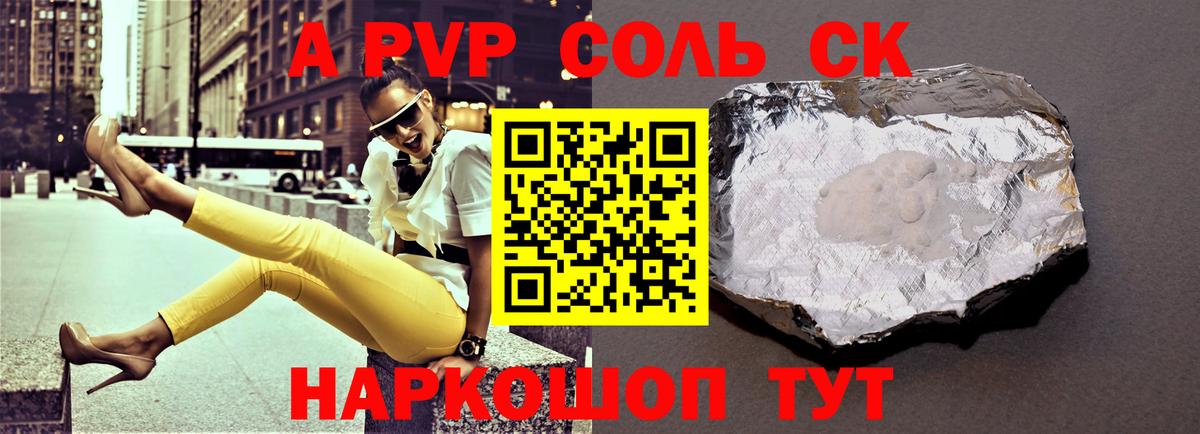 Alpha PVP Crystall Мурманск