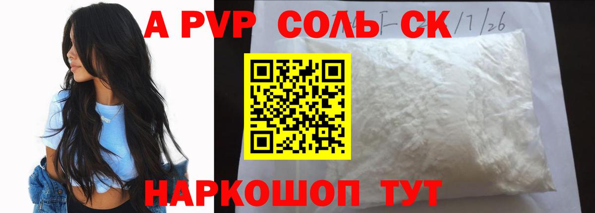 Alpha PVP VHQ  Вход с VPN  Мурманск  А ПВП мука  A-PVP Соль 