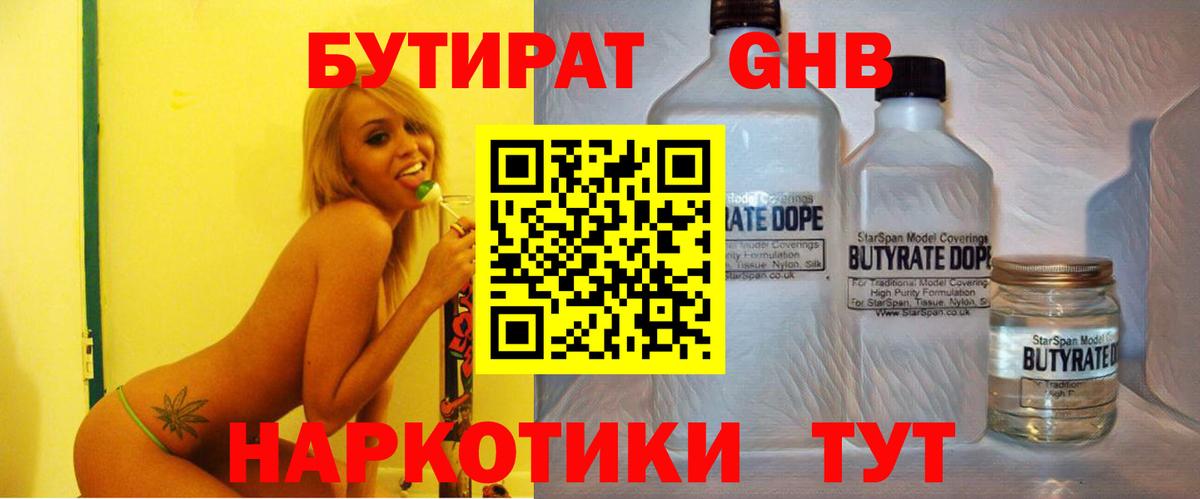 БУТИРАТ Butirat Мурманск