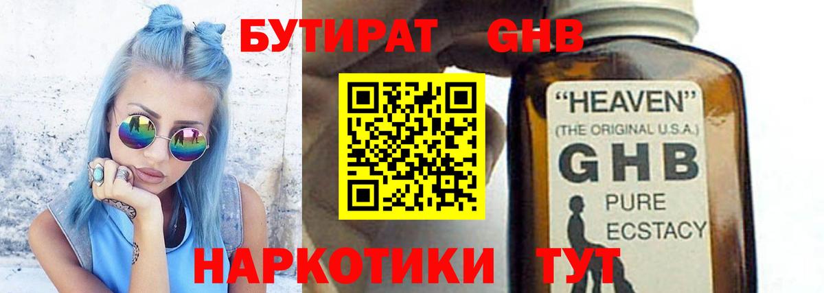 Бутират 1.4BDO  БУТИРАТ  Мурманск  Вход с VPN 