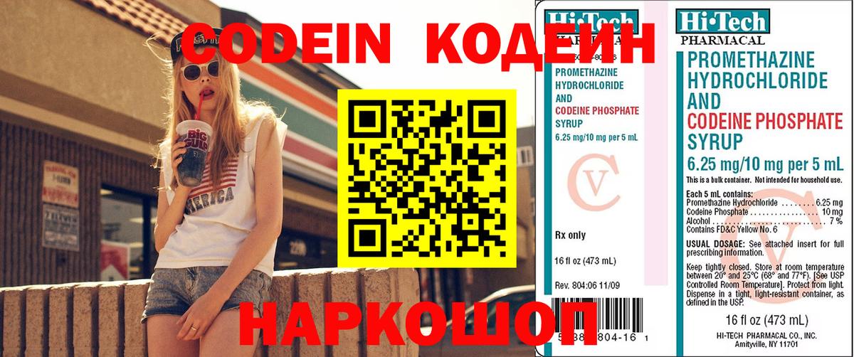 Кодеиновый сироп Lean напиток Lean (лин)  Вход с VPN  Мурманск 