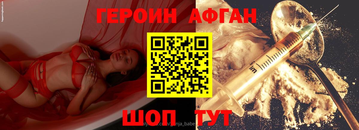 Героин Heroin Мурманск